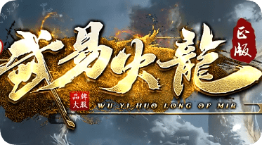 回归玩家攻略：三招玩转全爆火龙版