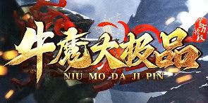 《牛魔大极品》新服今日开启 高效打金摸金攻略分享